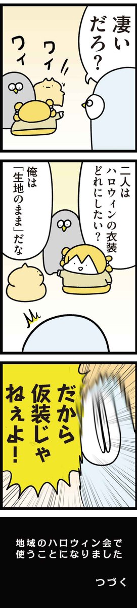 連載させていただいておりますニワトリの漫画です

【火曜連載マンガ】トリあえず、ニワオ～第33話「衣装」 | 漫画情報マガジン #めちゃマガ by #めちゃコミック  