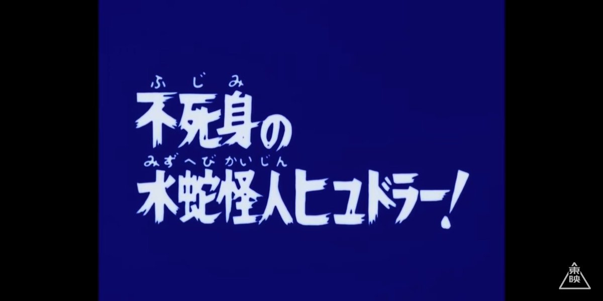 仮面ライダーｘ 11話 不死身の水蛇怪人ヒュドラー レビュー Togetter