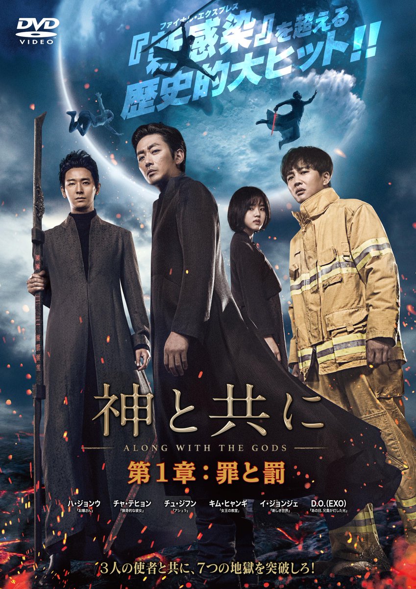 Tsutaya Auf Twitter 神と共に 第一章 罪と罰 11月6日 水 レンタル開始 3人の使者と共に 7つの地獄を突破しろ 究極の冥界ファンタジー アクション T Co S3csdywp 期間固定tポイント 100万ポイント山分け対象作品 おうちで映画キャンペーン 今
