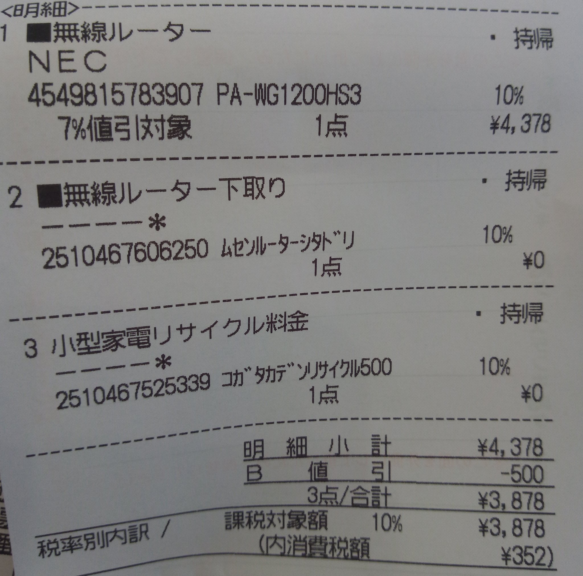 じつふつが なんやかんやでこの値段w 型落ちと言うか要らない機能が無いのでお安くなってた キャッシュレスで買ったからポイントも貰ってるw ちなみに現行の10hp3はこんなに安くない