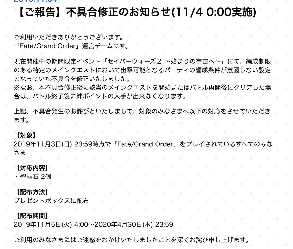 Fgo セイバーウォーズ2の最終戦が単騎に修正された模様