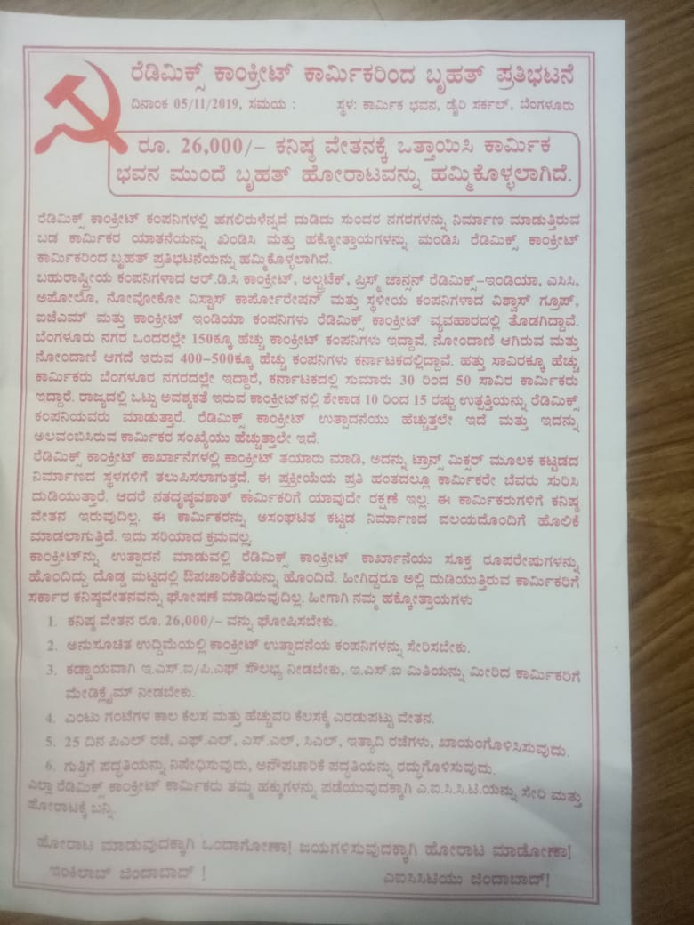 AICCTU Karnataka tweet media