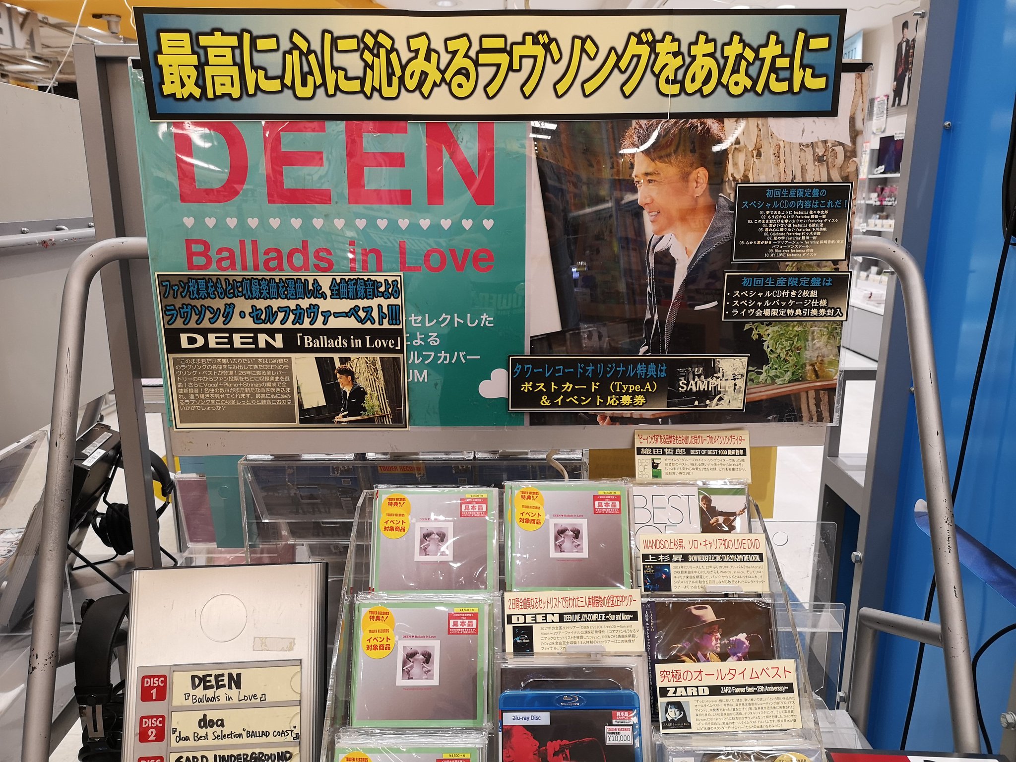 タワーレコード新宿店 V Twitter Cd入荷情報 Deen Newalbum Ballads In Love 入荷 デビュー以来数々のラヴソングの名曲を生み出してきたdeen 今作はファン投票をもとに収録楽曲を選曲した 全曲新録音によるラヴソングセルフカヴァーベスト 全曲新録音は タワーレコード新宿店 V Twitter Cd入荷情報 Deen Newalbum Ballads In Love 入荷 デビュー以来数々のラヴソングの名曲を生み出してきたdeen 今作はファン投票をもとに収録楽曲を選曲した 全曲新録音によるラヴソングセルフカヴァーベスト 全曲新録音は
