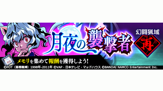 HHGREAD's tweet photo. 【Sランク「解き放たれた力」を手に入れろ！】
幻闘猟域-再-「月夜の襲撃者」が開催中！
メモリを集めてアイテムを購入しよう！

#グリアド #ハンターハンター #ネフェルピトー https://t.co/KCe1nbSOGl