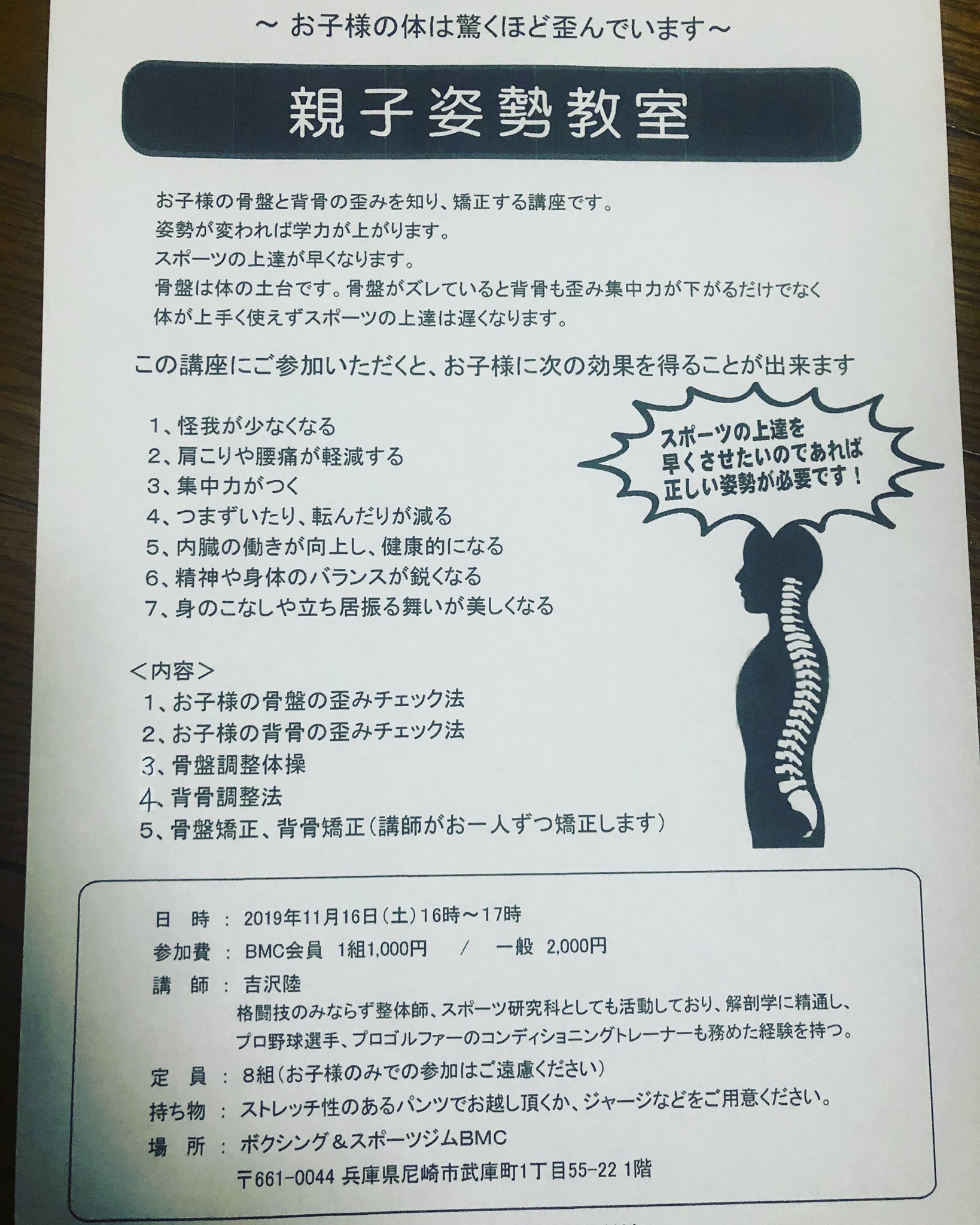 吉沢陸 スポーツ研究家 ボクシング スポーツジムbmc T Co Ubds7lw5xk 親子姿勢教室 背骨の歪み 骨盤の歪み 体の歪みを治すと学力が上がる 体の歪みを治すとスポーツの上達が早くなる スポーツ整体 尼崎整体 Bmcはスポーツと 体のケアを