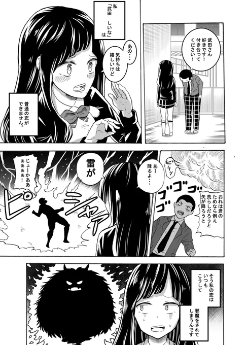 「守護霊の武田信玄に邪魔される女子高生の苦難」① 