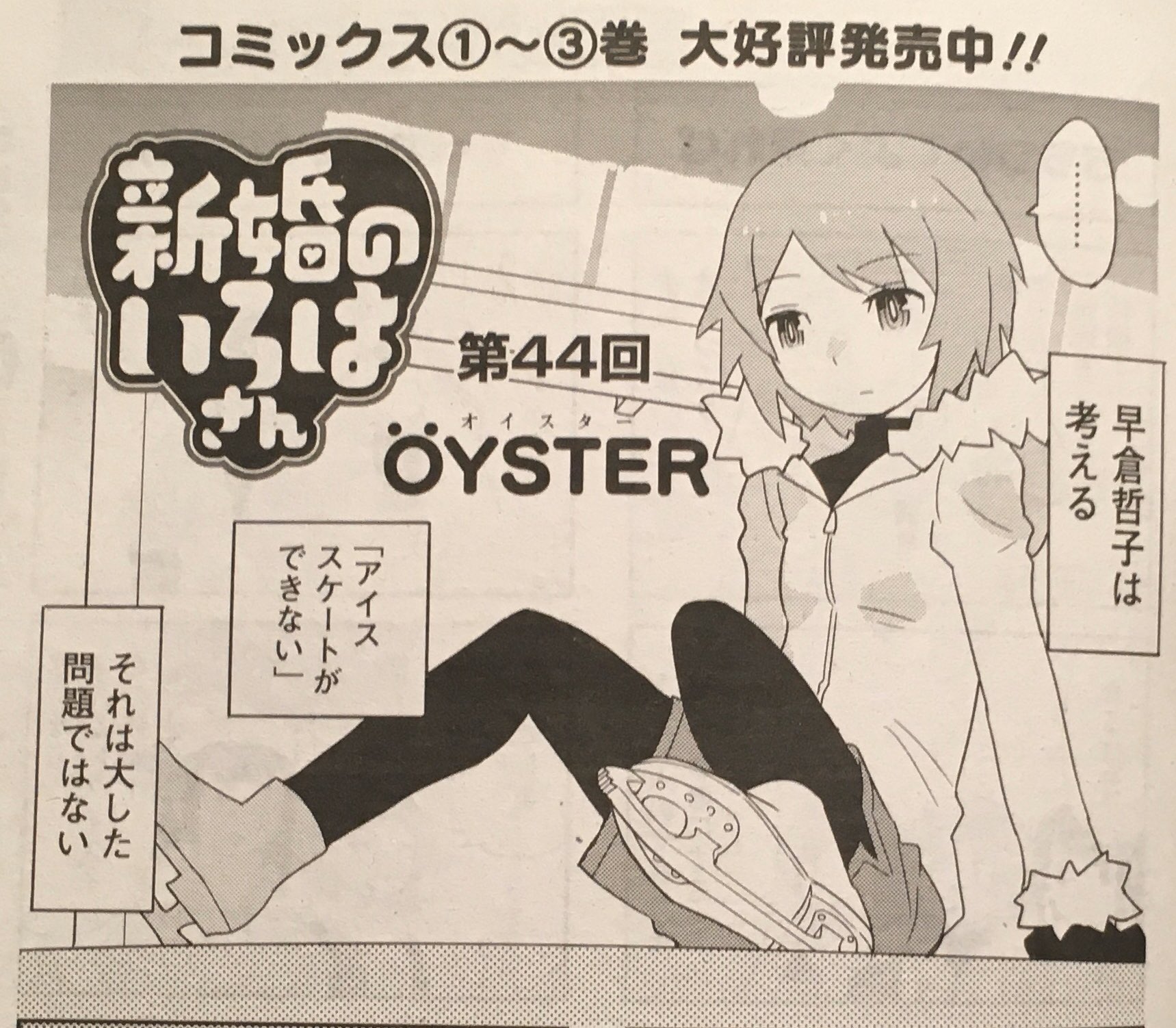 Oyster 毎日オハヨウ絵 連載 まんがタウン12月号発売 新婚のいろはさん 第44回よろしくお願いします 今回は久しぶりの早倉哲子さんとその友達のお話です アイスクライマーみたいになってる早倉さん Oyster 毎日オハヨウ絵 連載 まんがタウン12月号発売 新婚のいろはさん 第44回よろしくお願いします 今回は久しぶりの早倉哲子さんとその友達のお話です アイスクライマーみたいになってる早倉さん
