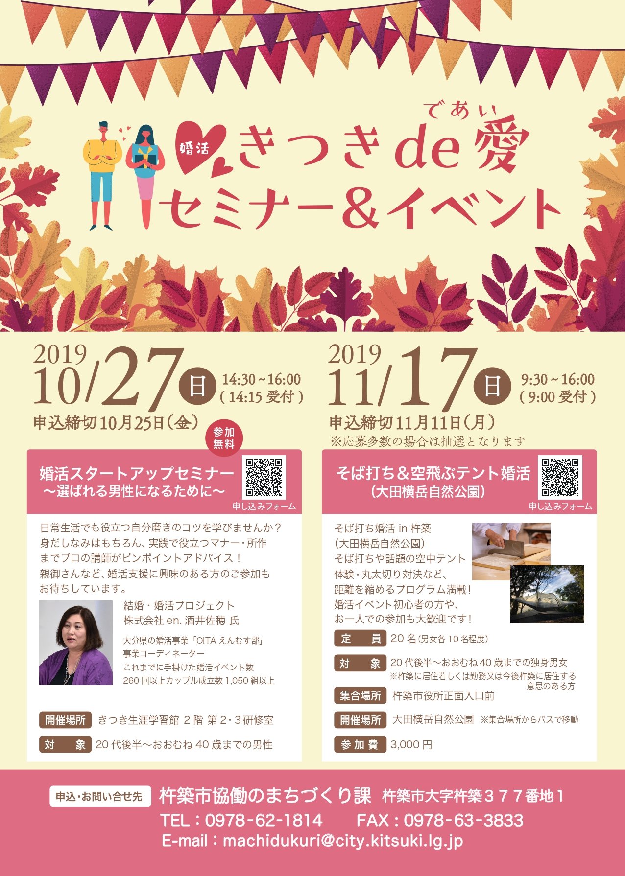 杵築市 على تويتر きつきde愛イベント第1弾 そば打ち 空飛ぶテント婚活 申込締切 11月11日 月 まで 対象 代後半からおおむね40歳までの男女 自然と会話がはずむ そば打ち 話題の 空飛ぶテント でドキドキ空中泊体験など 非日常のイベント満載で