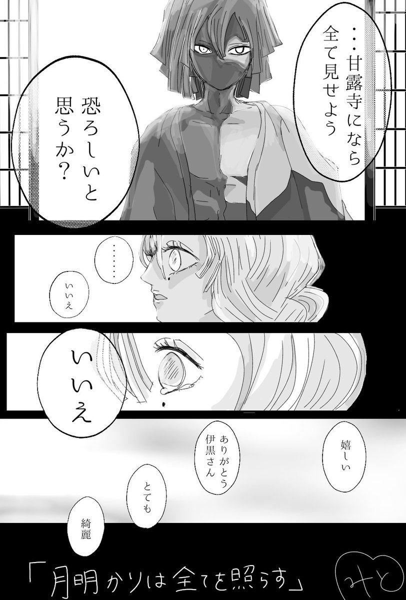 みと おばみつ 月明かりは全てを照らす 事後表現注意 伊黒さんの素顔はご想像にお任せします みと おばみつ 月明かりは全てを照らす 事後表現注意 伊黒さんの素顔はご想像にお任せします