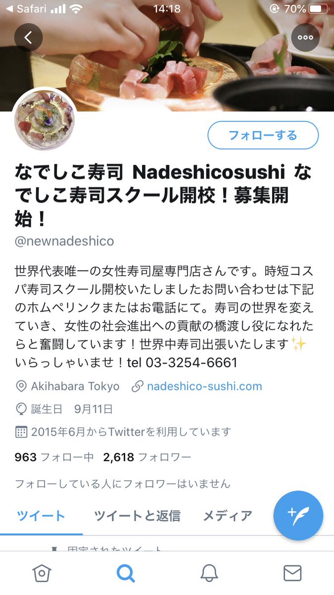 なでしこ 寿司 炎上