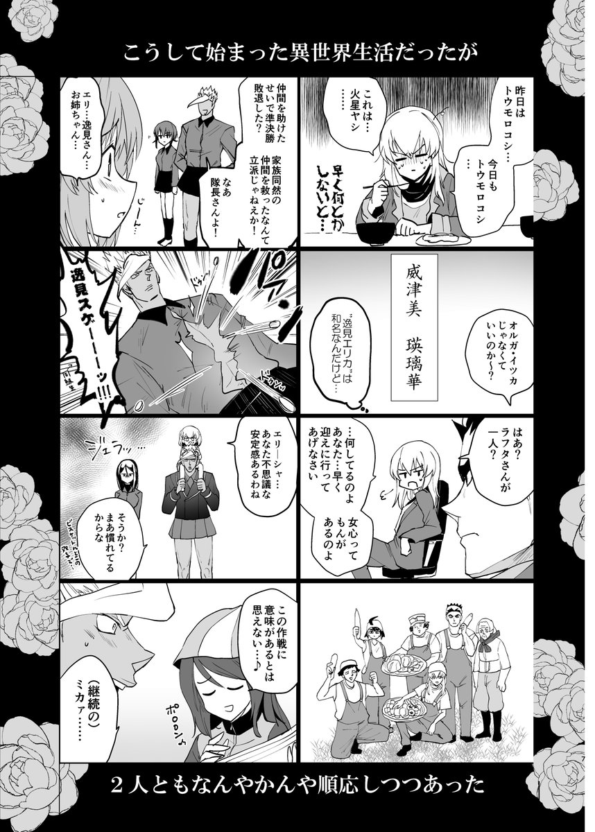 何のファイルか確かめるために開いたら大爆笑してしまった
なんだァ…?これは…?(オルガとエリカが入れ替わる話) 