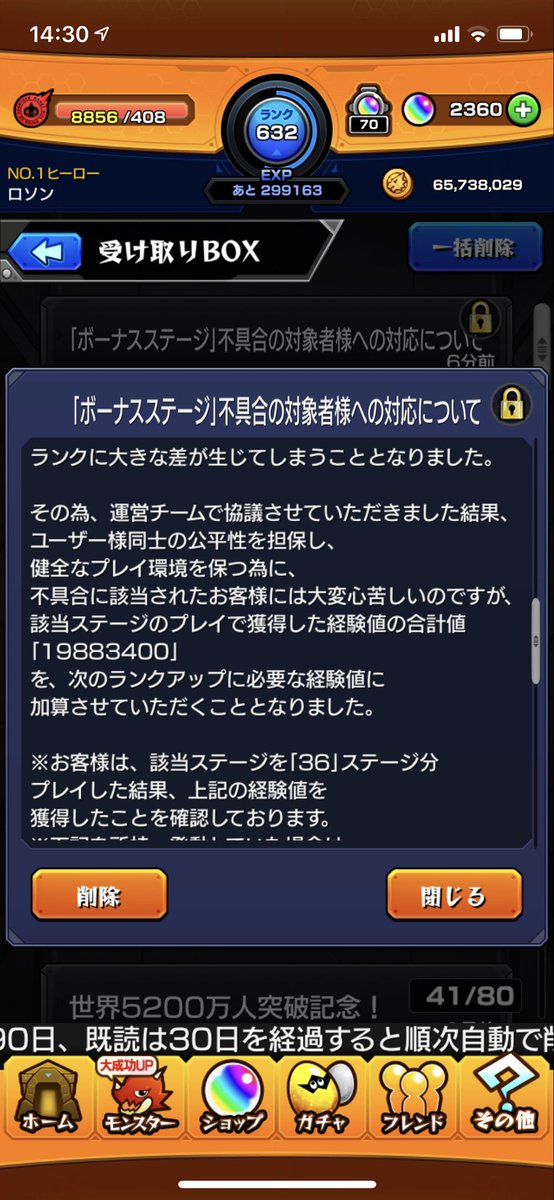 ロソン モンストのボーナスステージの不具合ひどすw 次のランク上げに必要な経験値が00万とか さすがに自分より上の人はいないよね