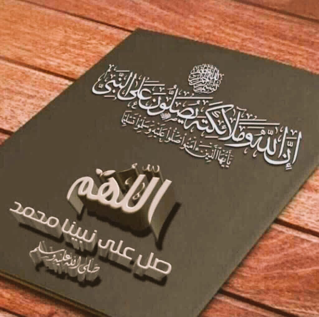 💞💦  ﷺ 💦💞
   💞💦  ﷺ 💦💞
      💞💦 ﷺ 💦💞
         💞💦ﷺ 💦💞
 💞💦صلى 💦💞
   💞💦  الله 💦 💞
      💞💦 على 💦💞
       💞💦محمد💦💞
 💞💦  ﷺ 💦💞
   💞💦  ﷺ 💦💞
      💞💦 ﷺ 💦💞
         💞💦ﷺ 💦💞
.
 #اكثروا_من_الصلاة_على_الرسول_ﷺ 
.
#الصلاة_على_النبي_ﷺ