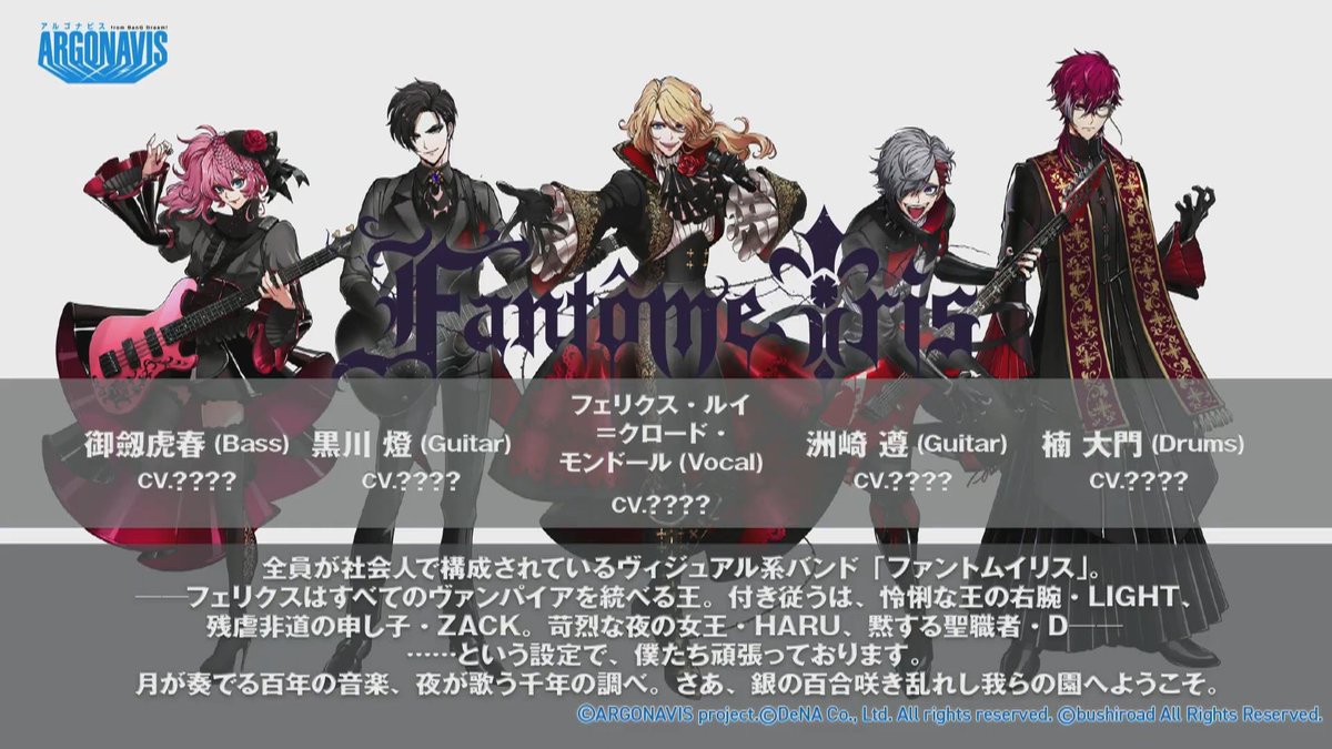 The third band is Fantôme Iris, the adult visual-kei band consisting of: Vo. Felix Louis-Claude Mont d’or (CV: Arthur Conant Lounsbery)Gt. Kurokawa Tomaru / Light (CV: N/A)Gt. Suzaki Jun / Zack (CV: N/A)Ba. Mitsurugi Koharu / Haru (CV: N/A)Dr. Kusunoki Daimon / D (CV: N/A)