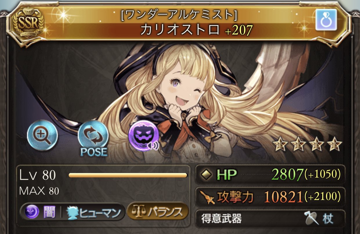 تويتر Yapo على تويتر ハロウィンカリオストロ 期間限定のハロウィンガチャで実装されたキュートな美少女錬金術師 同じ属性の闇 カリオストロがいるけど こちらは回復に寄った性質なので癒されたいならハロカリオストロにしよう どうみても可愛いので編成する以外