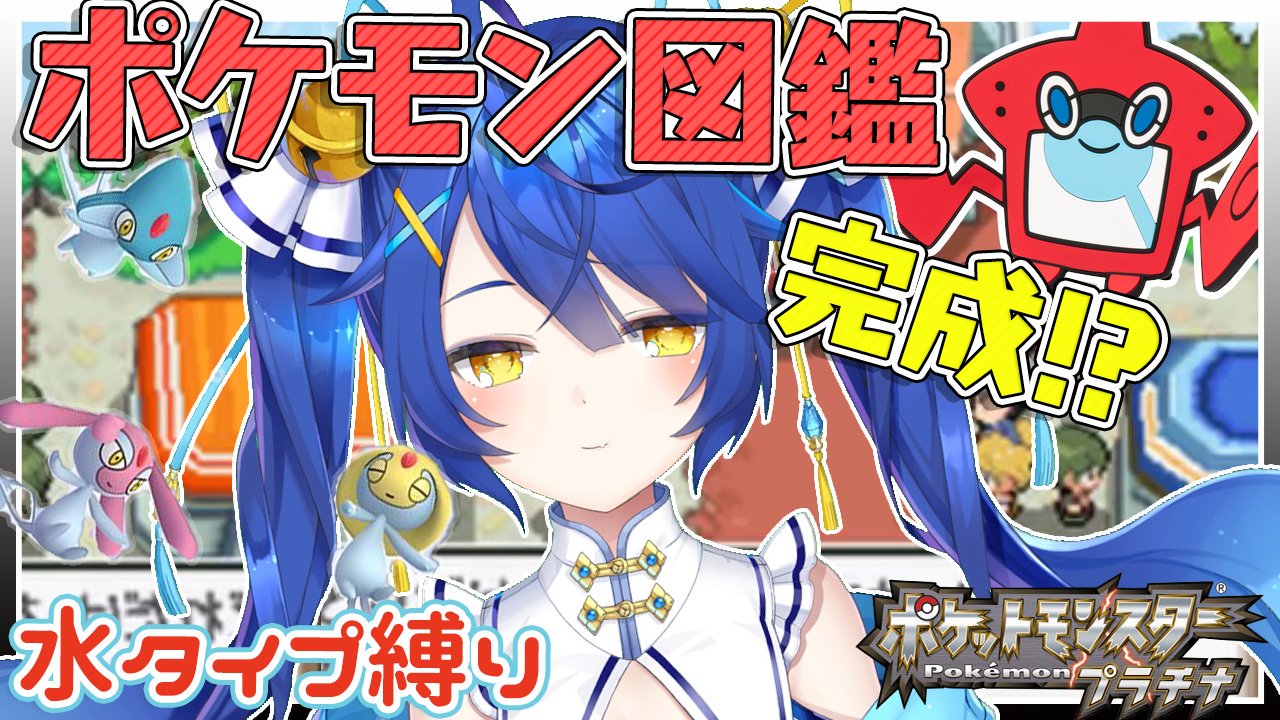 تويتر 天宮こころ على تويتر ଘひるみゃ 今日の配信はこちら 17 30 ポケモンプラチナ ポケモン図鑑完成させてストーリーすすめよ 待機所 ポケモンプラチナ 17 夕方なのにロトム出るってマ 天宮こころ にじさんじ