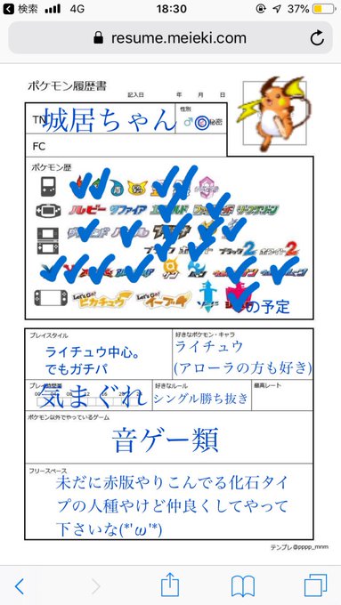 ライチュウ の評価や評判 感想など みんなの反応を1時間ごとにまとめて紹介 ついラン