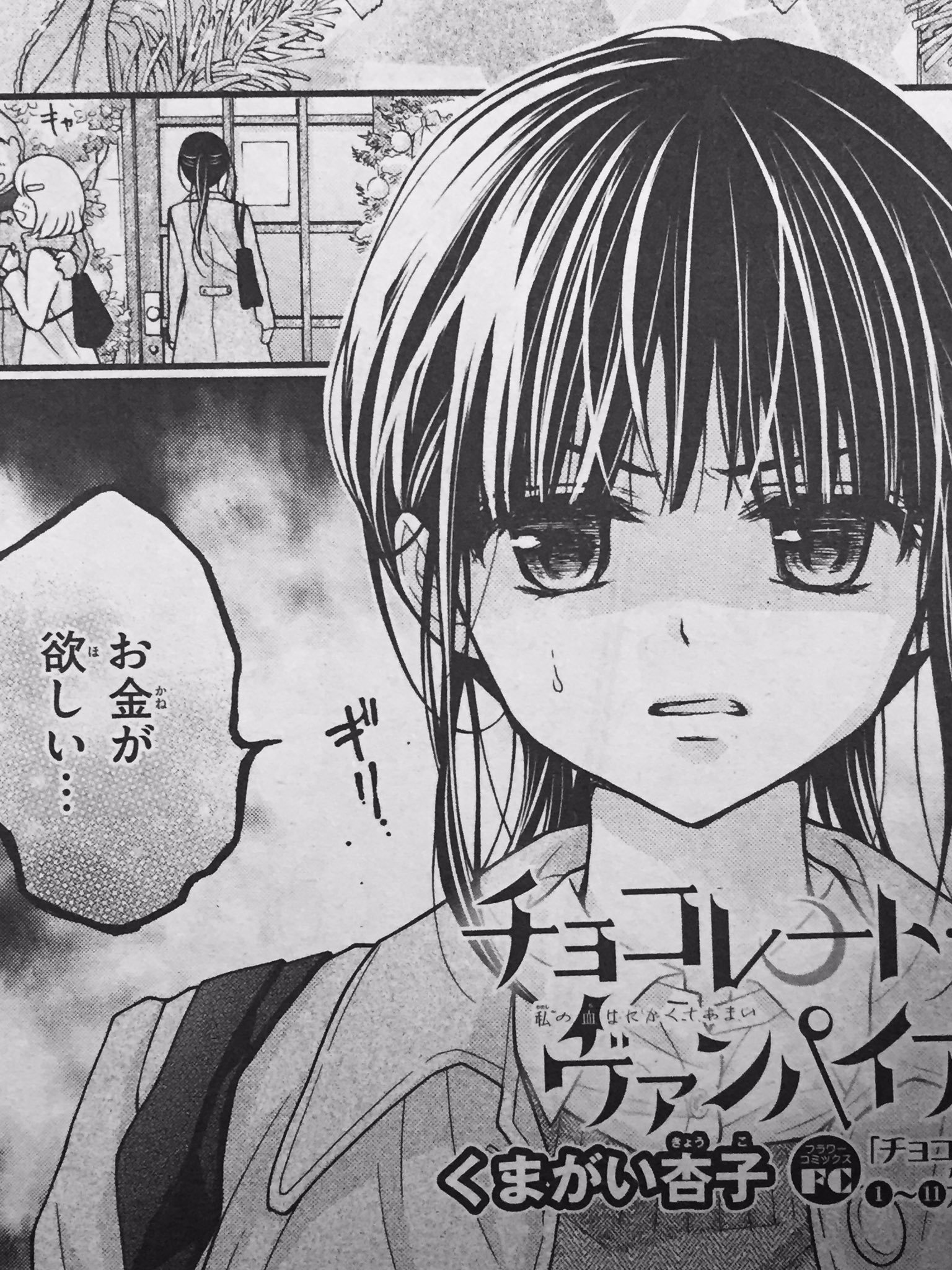 白石ユキ Al Twitter Rt Kumakyo Sho Comi23号発売 チョコレート ヴァンパイア クリスマス番外編です ひと足早くクリスマス 金欠の千代がサンタのバイトをするけど雪に見つかってしまって 久々にあの子が よろしくお願いします T Co