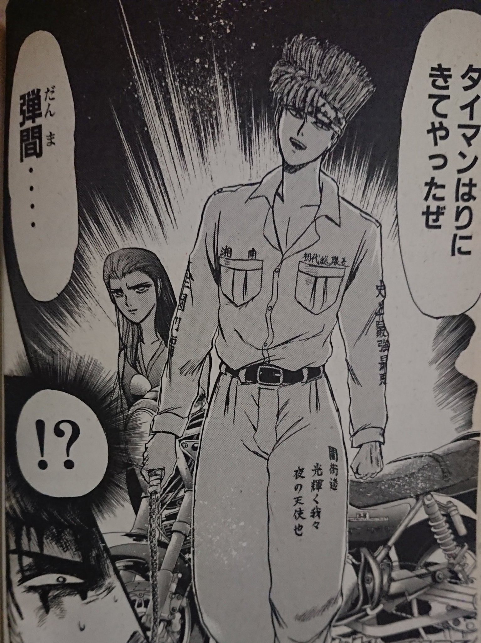 ズンズンポイポイ たろう Sur Twitter １日１ヤンキー 490ヤンキー 湘南純愛組 阿久津淳也 ２代目暴走天使総長 湘南中を恐怖のドン底におとしいれた極悪ヤンキー 作中最初の大ボスって感じですね こいつぁまじで悪いよ １日１ヤンキー