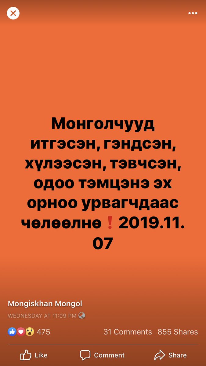 Иргэний facebook post