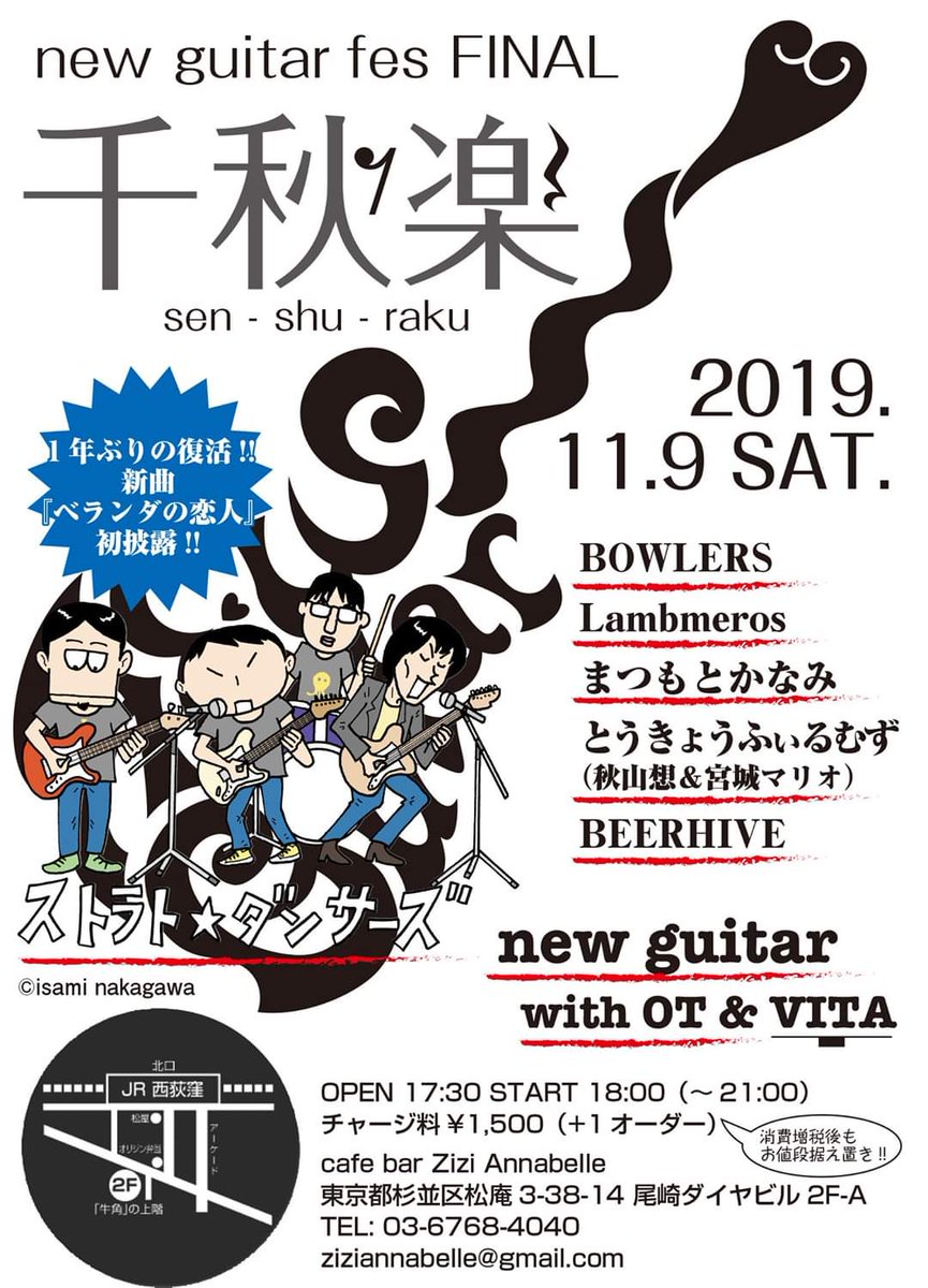ストラト ダンサーズ バンド Ar Twitter 11 9土 18時から西荻窪にて ぜひお越し下さい