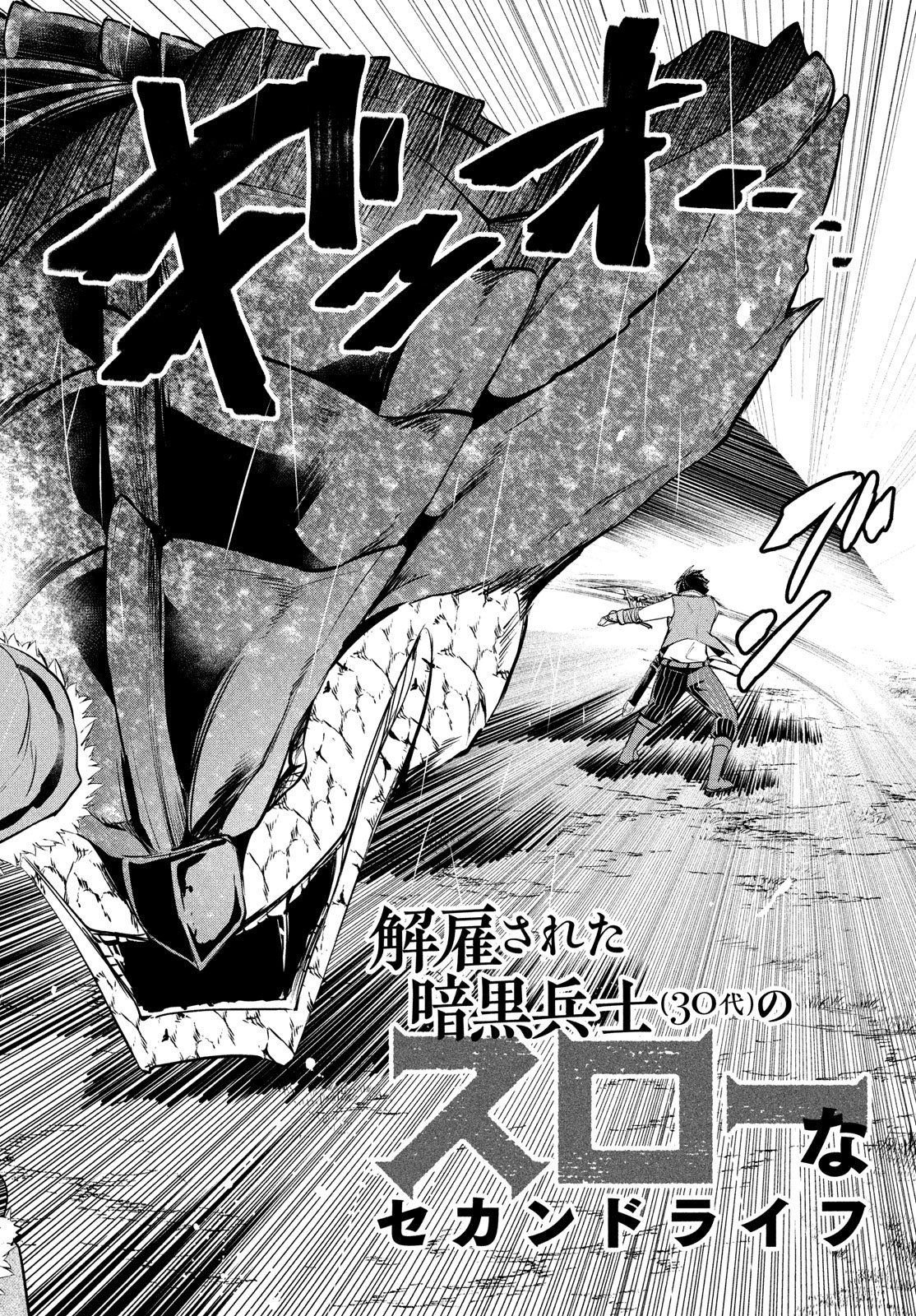ヤングマガジン サード Na Twitteru 原作 岡沢六十四 漫画 るれくちぇ 水曜日のシリウスでも人気爆発 解雇された暗黒兵士 30代 のスローなセカンドライフ 今までとはレベルの違う難敵と駆け出し冒険者ダリエル 対峙する ヤングマガジン サード Na Twitteru 原作 岡沢六十四 漫画 るれくちぇ 水曜日のシリウスでも人気爆発 解雇された暗黒兵士 30代 のスローなセカンドライフ 今までとはレベルの違う難敵と駆け出し冒険者ダリエル 対峙する