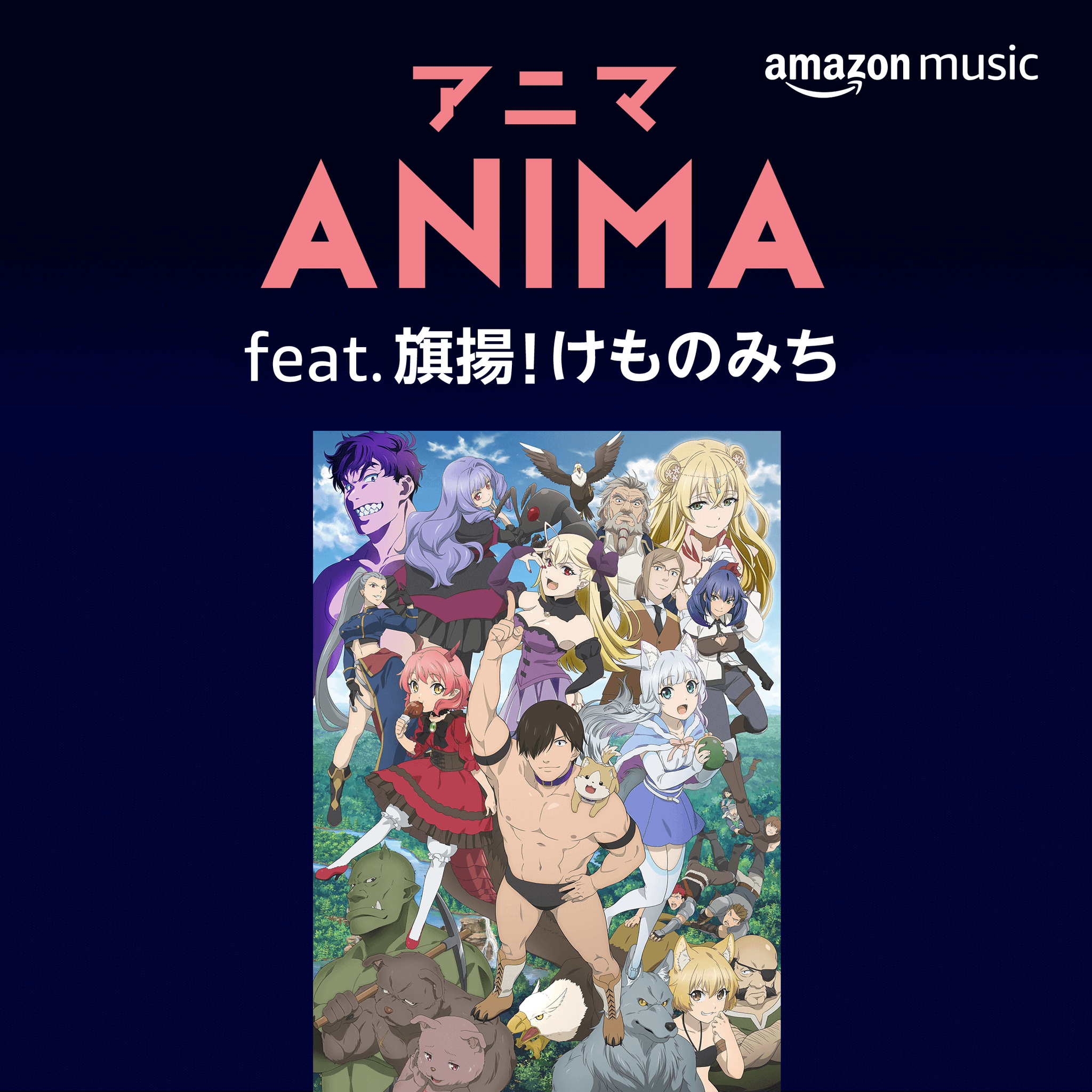 Amazon Music Jp ももすももす Momo Shara アネクドット がプレイリスト Anima に追加 Tvアニメ 旗揚 けものみち エンディングテーマ かわいい声とメロディが癖になる T Co A8wmht1yjd Momo Shara Hatakemoanime