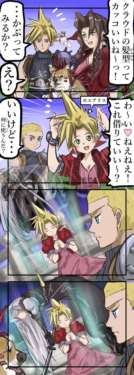 生存ルート。(再)#FF7 