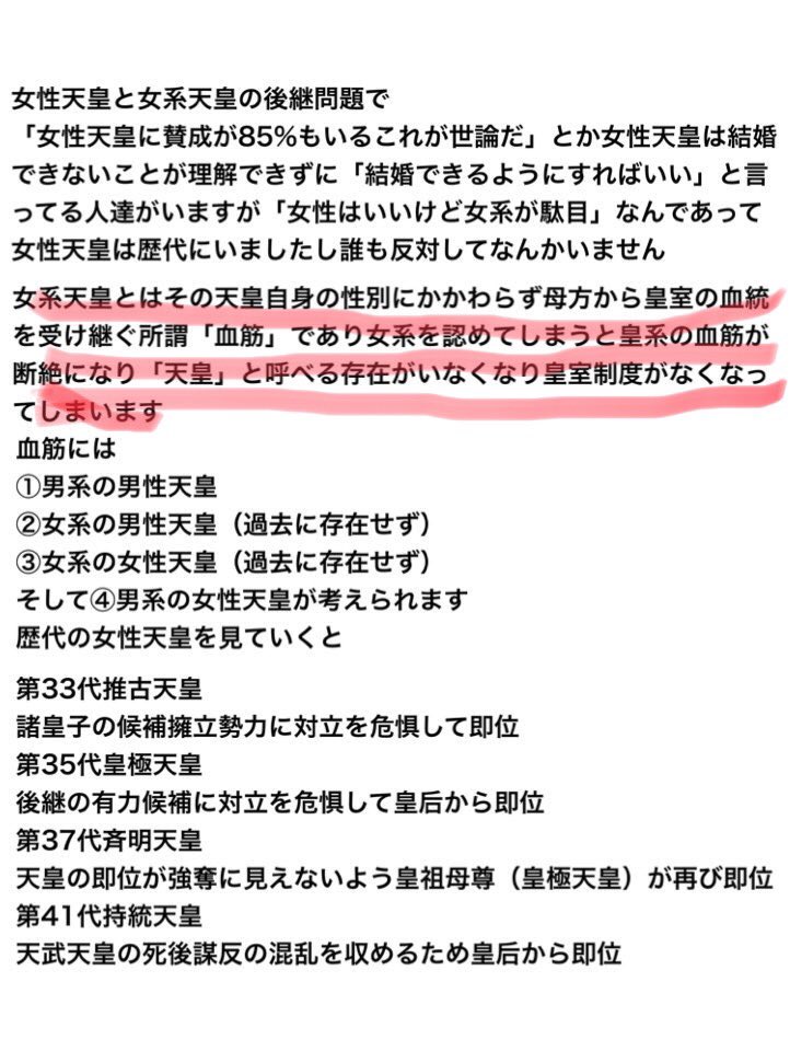 Cafe Bar Dingo على تويتر 女性天皇 と 女系天皇 の違いと歴代の女性天皇の思い