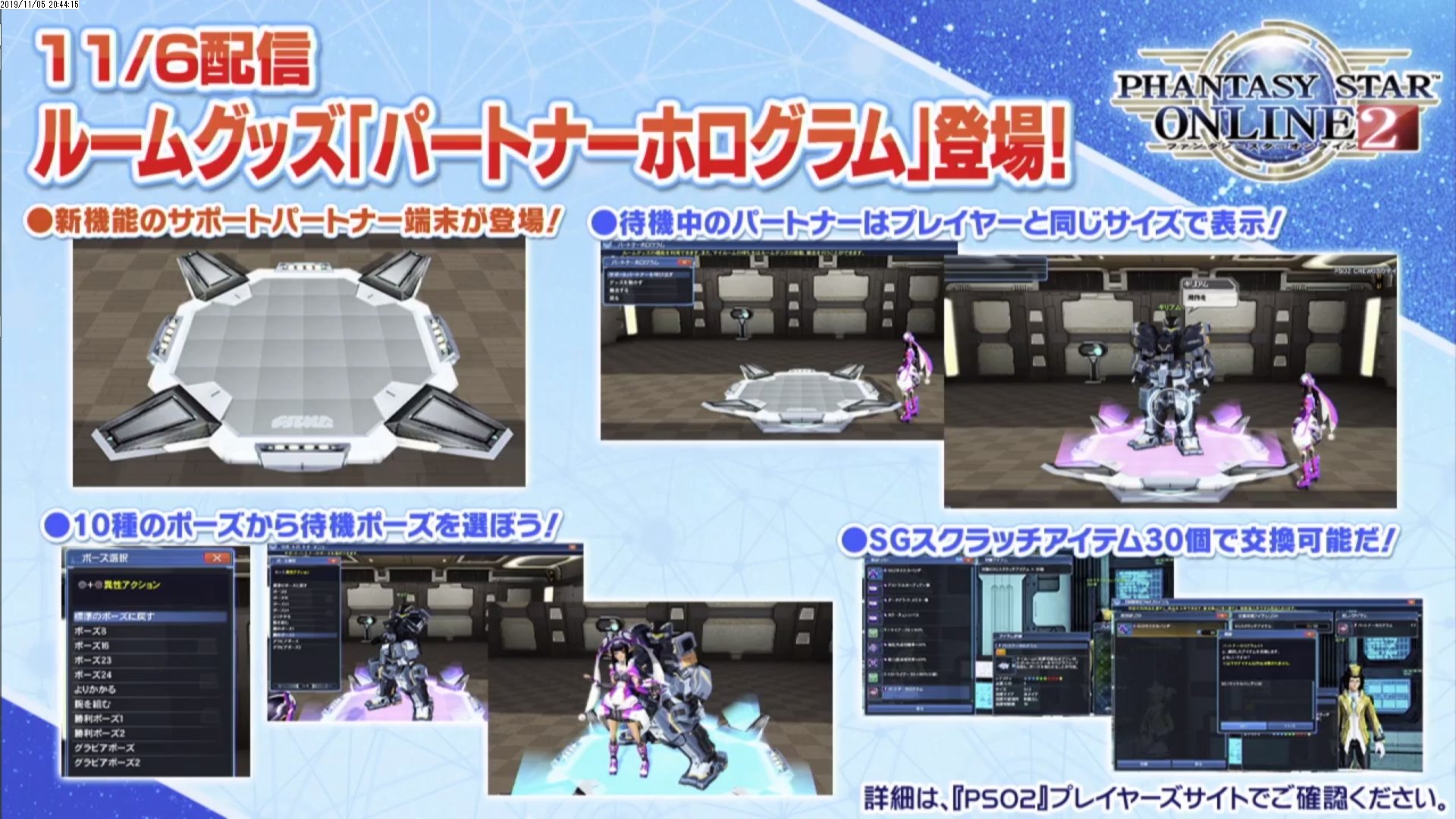ぺぺちん 明日配信されるアップデートに1点追加されます ルームグッズ パートナーホログラム が登場 待機中の パートナーはプレイヤーと同じサイズで表示され10種類のポーズから待機ポーズが選べます Sgスクラッチアイテム30個で交換可能です