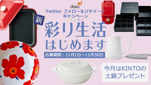 今月の商品はこれwww 「KINTOの土鍋」これからの季節にぴったり