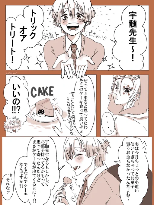 【宇善/キメ学軸】
派手に遅刻ですが…!宇髄さんお誕生日おめでとうございました?㊗️??✨ 