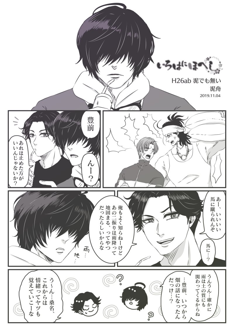 11/4いろはにほへし8の無配ペーパー漫画です。アンソロと展、そして実装を祝う桑名くん視点です～
貰って下さった方、ありがとうございました! 