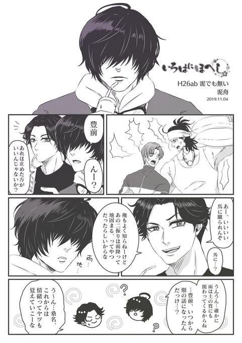 11/4いろはにほへし8の無配ペーパー漫画です。アンソロと展、そして実装を祝う桑名くん視点です～
貰って下さった方、ありがとうございました! 