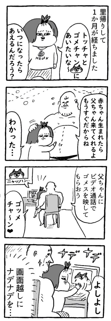 会いたい気持ち(4コマ2本) #育児漫画 