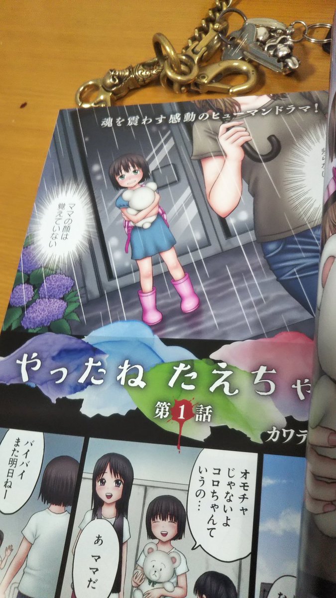 やったねたえちゃん