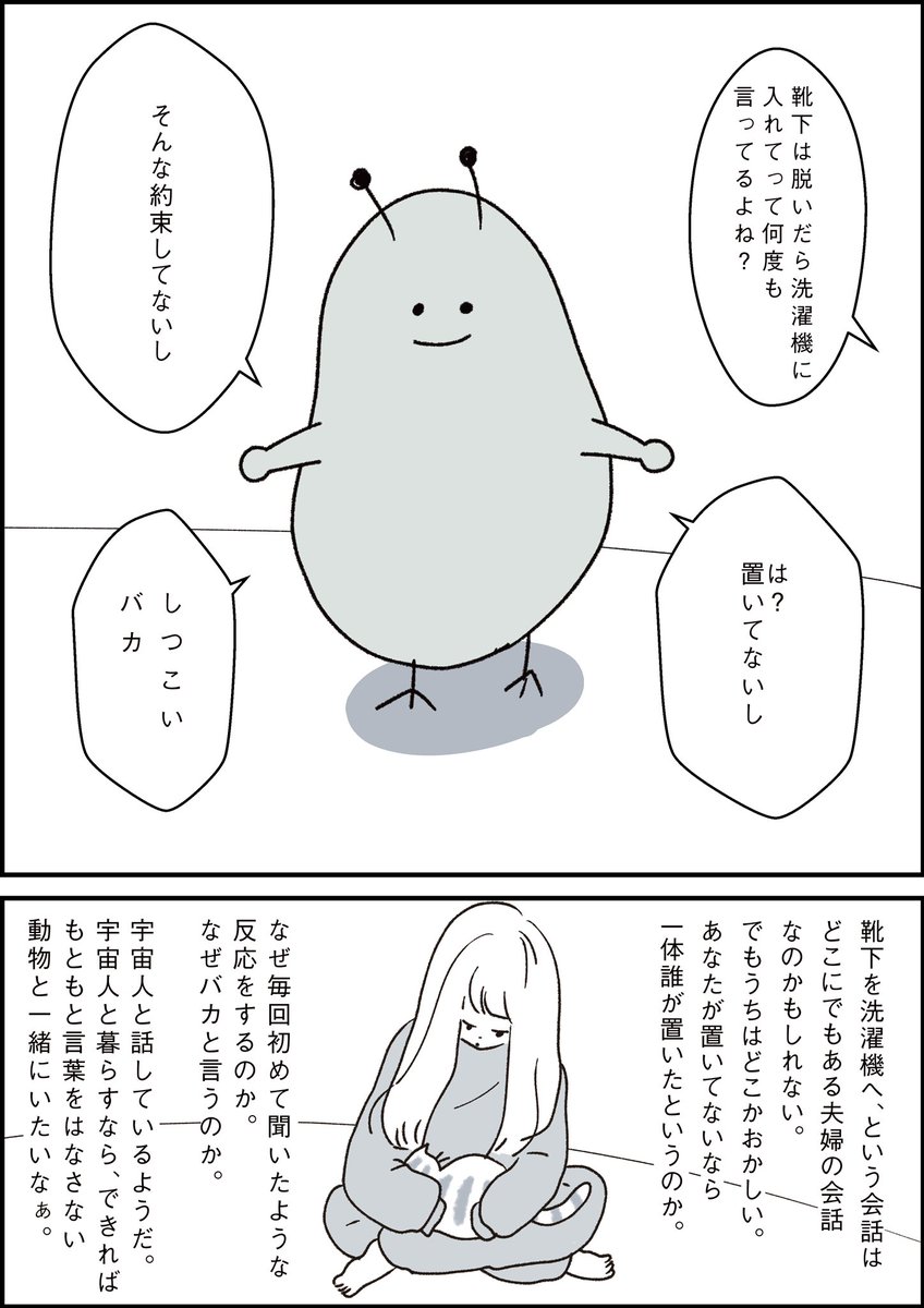 An Twitterren カランドラの漫画はじめました アスペルガーの夫は宇宙人にしてしまいました ごめんなさい カランドラの人に意味のある共感と 少しのほっこりを作れたらと思います