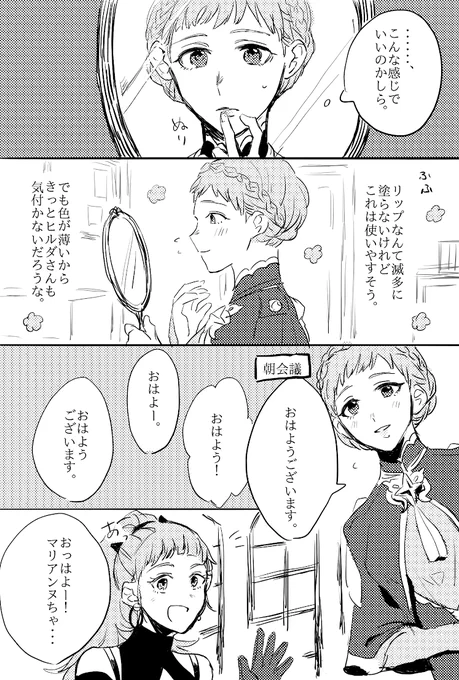 マリアンヌのX(旧Twitter)漫画(75件)【人気順】