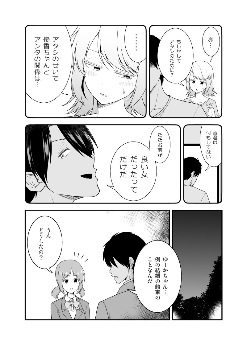 「うっかり幼馴染と結婚の約束をしてしまってた結果」11 #オリジナル #漫画 #うっかり幼馴染と結婚の約束をしてしまってた結果  