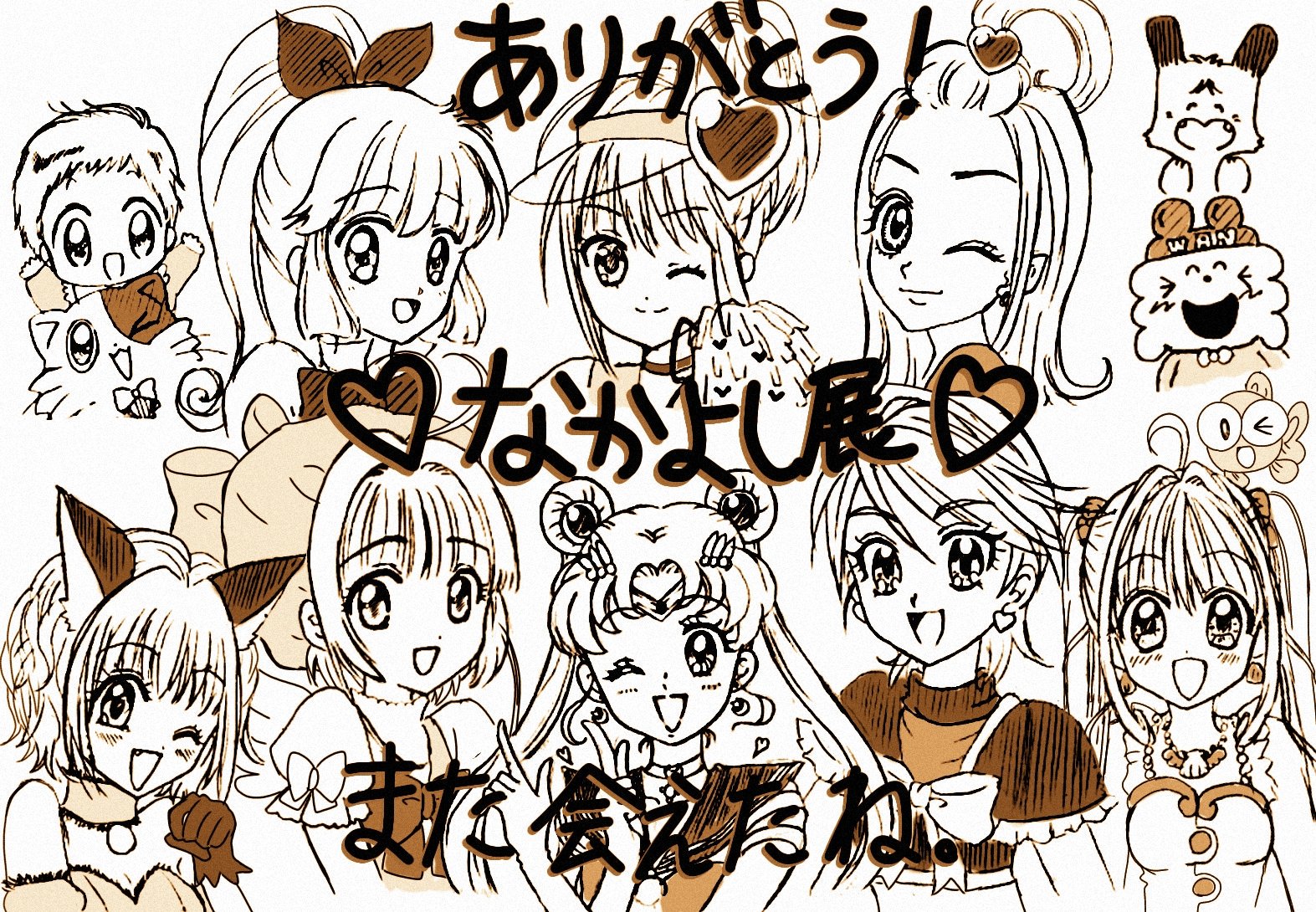 あけぴ 明田けぴあ なかよし展 良かったよ セーラームーン 怪盗セイントテール Ccさくら ぴちぴちピッチ 東京ミュウミュウ プリキュア しゅごキャラ シュガシュガルーン だぁ 3 わんころべえetc 原画たくさん拝めた コラボカフェも行きます 新 あけぴ 明田けぴあ なかよし展 良かったよ セーラームーン 怪盗セイントテール Ccさくら ぴちぴちピッチ 東京ミュウミュウ プリキュア しゅごキャラ シュガシュガルーン だぁ 3 わんころべえetc 原画たくさん拝めた コラボカフェも行きます 新