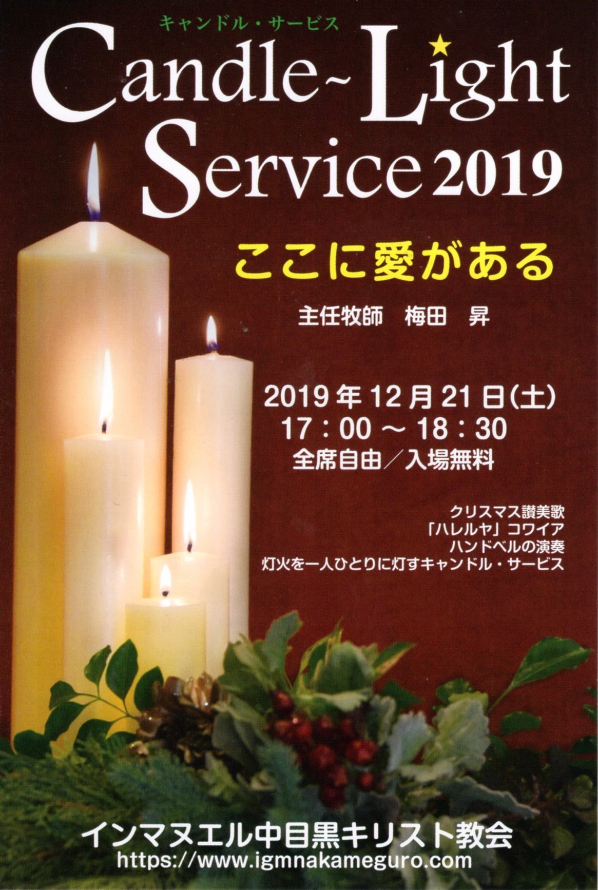 インマヌエル中目黒キリスト教会 Pa Twitter キャンドル サービス 19年12月21日 土 17 00 18 30 入場無料 ここに愛がある クリスマス讃美歌 ハレルヤ コワイア ハンドベルの演奏 灯火を一人ひとりに灯すキャンドル サービス 教会のキャンドル サービスに インマヌエル中目黒キリスト教会 Pa Twitter キャンドル サービス 19年12月21日 土 17 00 18 30 入場無料 ここに愛がある クリスマス讃美歌 ハレルヤ コワイア ハンドベルの演奏 灯火を一人ひとりに灯すキャンドル サービス 教会のキャンドル サービスに