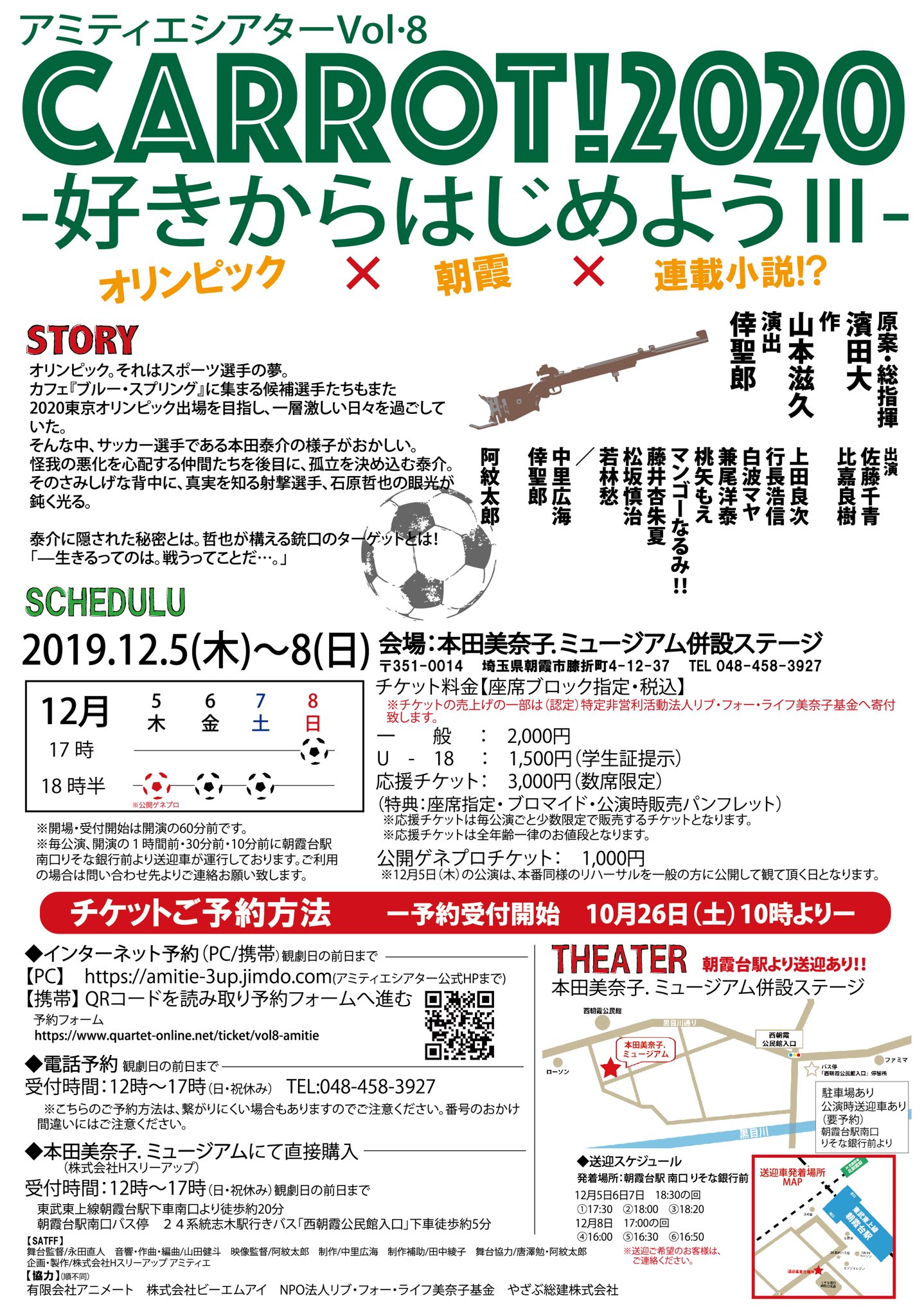 行永浩信ゆきながひろのぶ 12月5日 8日までアミティエシアターvol8上演いたします お時間があれば是非観に来てください サッカー選手の泰介の様子がおかしい 泰介に隠された秘密とは 真実を知る射撃選手の哲也 是非 その真実を劇場で 行永浩信ゆきながひろのぶ 12月5日 8日までアミティエシアターvol8上演いたします お時間があれば是非観に来てください サッカー選手の泰介の様子がおかしい 泰介に隠された秘密とは 真実を知る射撃選手の哲也 是非 その真実を劇場で