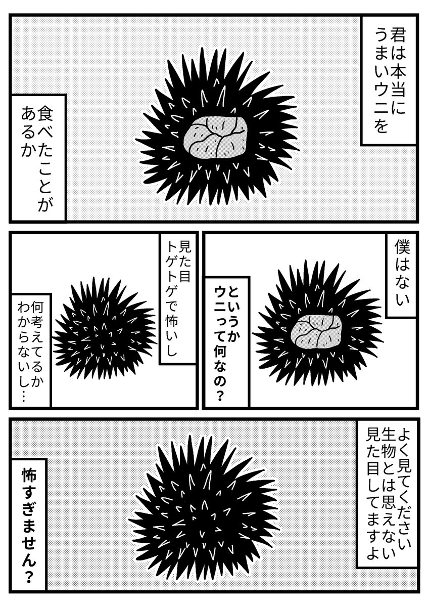 【マンガ】君は本当にうまいウニを食べたことがあるかい 