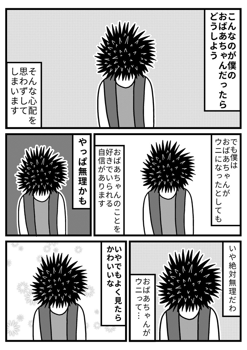 【マンガ】君は本当にうまいウニを食べたことがあるかい 