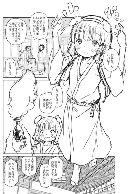 ネームOK出たから今日から原稿なん
初あなるにチャレンジです描くの楽しみ

あと初単行本の発売日が12月26日に決定しました～1200円+税、表紙などできたらまた宣伝していきます

※画像はネームです単行本とは関係ありません 