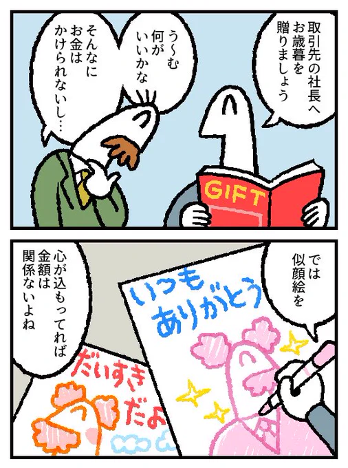 4コマ お金の神様181話が更新されました。
 