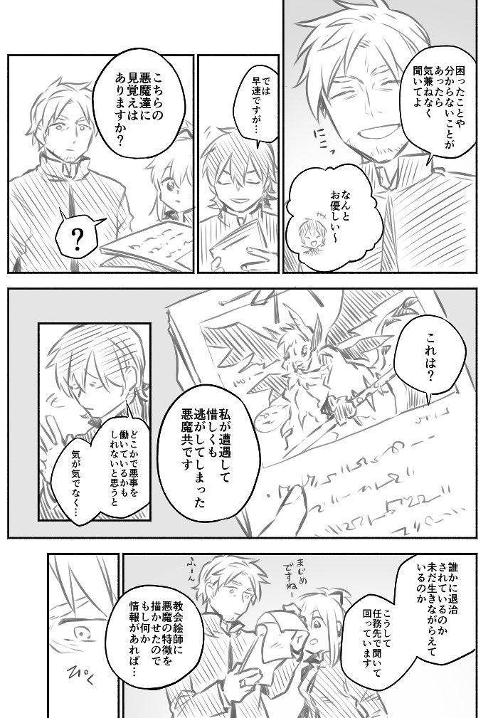 退魔師と悪魔ちゃん49(1/2)
#退魔師と悪魔ちゃん 