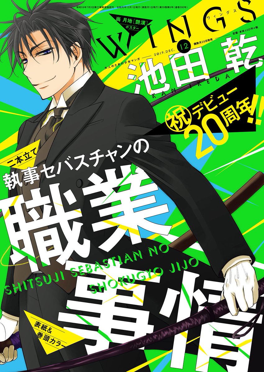 【ウィングス12月号★大好評発売中】
今号の荒川弘先生「百姓貴族」72頭目では〝虫の話〟を掲載。ちょっぴり怖くて、お役立ちで、面白い…そんなエピソードをどうぞ‼️
次号(2月号・12/28発売)は表紙&6巻表紙にも描かれている軍手の付録付き🎶
冬の寒さに大掃除に大活躍の軍手をどうぞ💕 