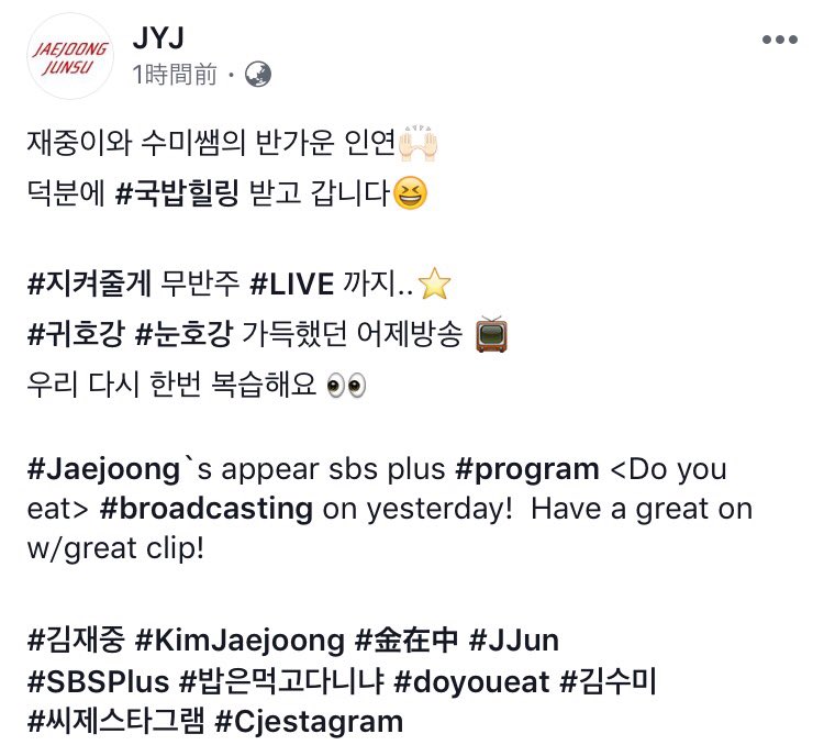 blueskyyukije's tweet photo. JYJ FB
#Jaejoong`s appear sbs plus #program <Do you eat> #broadcasting on yesterday!  Have a great on w/great clip!

#김재중 #KimJaejoong #金在中 #JJun
#SBSPlus #밥은먹고다니냐 #doyoueat #김수미
#ジェジュン #J_JUN #LoveCovers
未来予想図Ⅱ
#지켜줄게
https://t.co/YHhlpNsw9X https://t.co/HCkxXa01D7