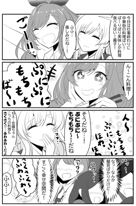 もしも中華街で恋鐘と霧子が打ち上げしたらという漫画#シャニマス #月岡恋鐘 #幽谷霧子 